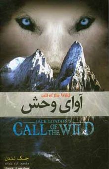 کتاب آوای وحش