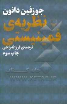 کتاب نظریه‌ی فمینیستی