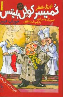 کتاب کمیسر کوگل بلیتس: جوراب قرمز