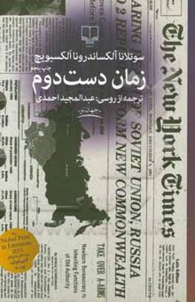 کتاب زمان دست‌دوم