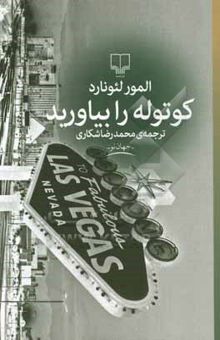 کتاب کوتوله را بیاورید