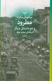 کتاب مطرود و دو داستان دیگر