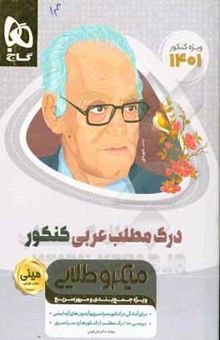 کتاب درک مطلب عربی کنکور