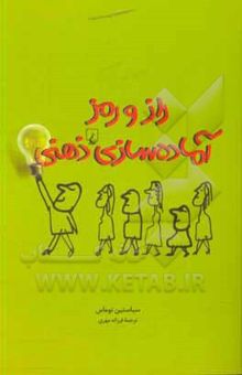 کتاب راز و رمز آماده‌سازی ذهنی: ذهنی برنده داشته باشیم