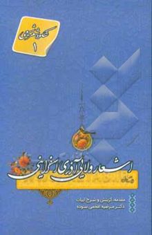 کتاب اشعار ولایی آذری اسفراینی (784 - 866ق)