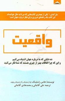کتاب واقعیت