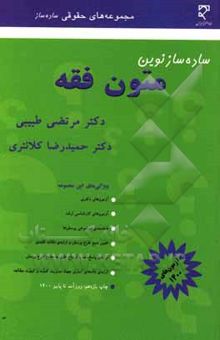 کتاب ساده‌ساز نوین متون فقه