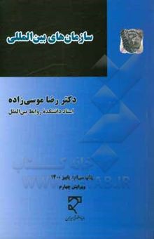 کتاب سازمانهای بین‌المللی