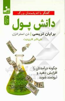 کتاب دانش پول