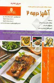 کتاب آشپزی درجه 2