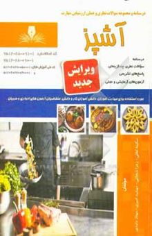 کتاب آشپز
