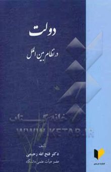 کتاب دولت‌ در نظام بین‌الملل