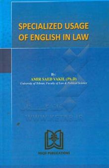 کتاب کاربرد تخصصی زبان انگلیسی در حقوق (متون حقوقی) = Specialized usage of english in law