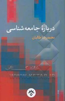 کتاب درباره جامعه‌شناسی