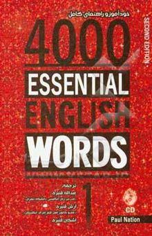 کتاب 4000 واژه ضروری انگلیسی 1