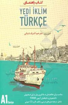 کتاب کتاب راهنمای Yedi iklim Turkce A1: مناسب برای علاقمندان به یادگیری زبان ترکی استانبولی ...