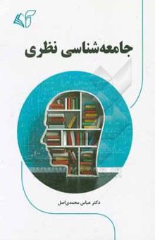 کتاب جامعه‌شناسی نظری