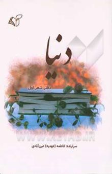 کتاب دنیا