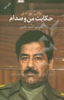 کتاب حکایت من و صدام