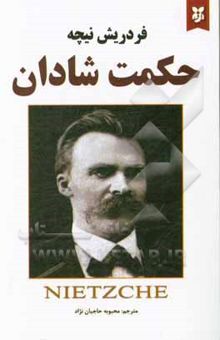 کتاب حکمت شادان