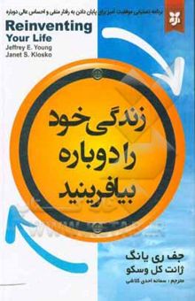 کتاب زندگی خود را دوباره بیافرینید