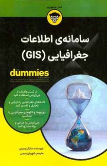 کتاب سامانه‌ی اطلاعات جغرافیایی (GIS)