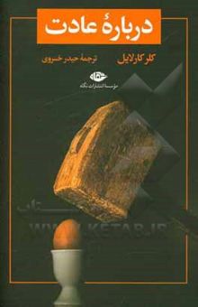 کتاب درباره عادت