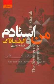 کتاب من و استادم