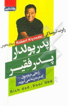 کتاب پدر پولدار، پدر فقیر