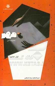 کتاب مهر