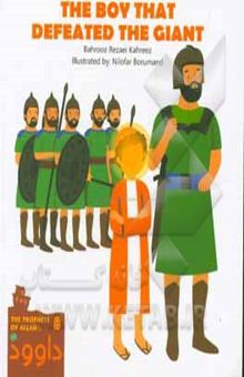 کتاب The boy that defeated the giant