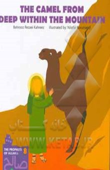 کتاب The camel from deep within the mountain