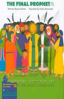 کتاب The final prophet