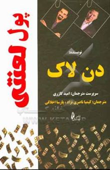 کتاب پول لعنتی