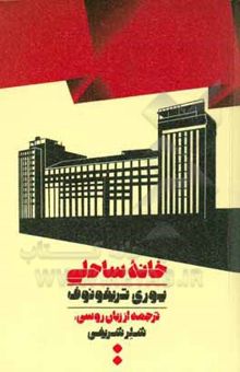 کتاب خانه ساحلی