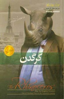 کتاب کرگدن (نمایشنامه در سه پرده و دو مجلس)