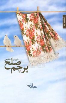 کتاب پرچم صلح