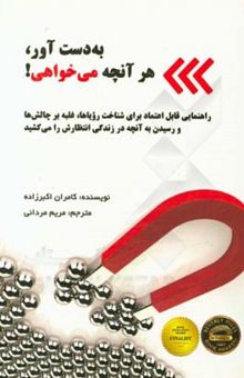 کتاب به دست آور، هر آنچه می‌خواهی