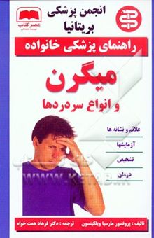 کتاب میگرن و انواع سردردها