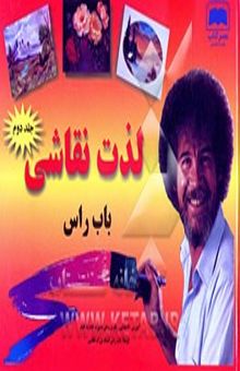 کتاب لذت نقاشی
