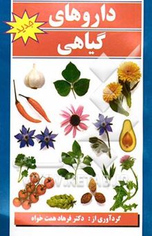 کتاب داروهای گیاهی