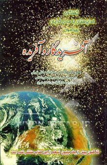 کتاب آفریدگار و آفریده