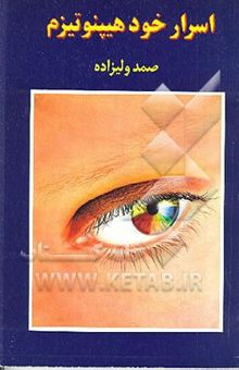 کتاب اسرار خود هیپنوتیزم