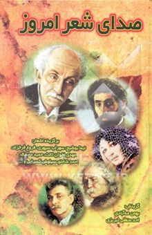 کتاب صدای شعر امروز