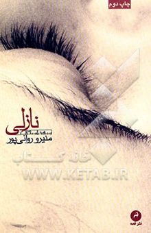 کتاب نازلی (مجموعه داستان)