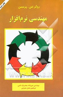 کتاب مهندسی نرم‌افزار