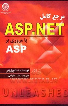 کتاب مرجع کامل ASP.NET با مروری بر ASP