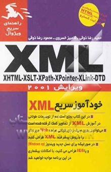 کتاب راهنمای ویژوال سریع XML for the world wide web