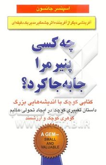 کتاب چه کسی پنیر مرا جا به جا کرد؟