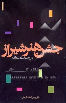 کتاب جشن هنر شیراز 